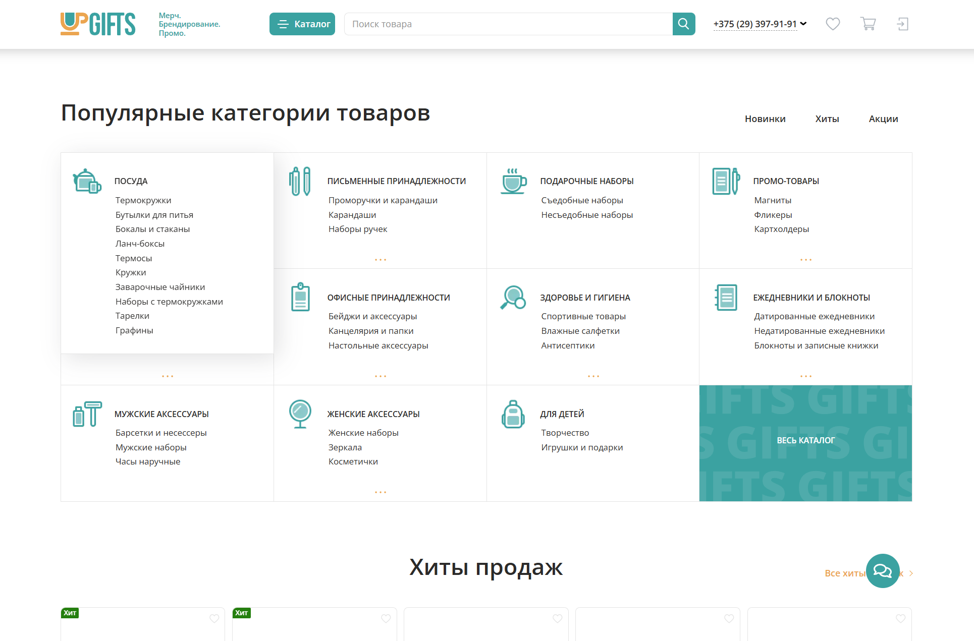 платформа для покупки сувенирных подарков с нанесением для компании бтн информ